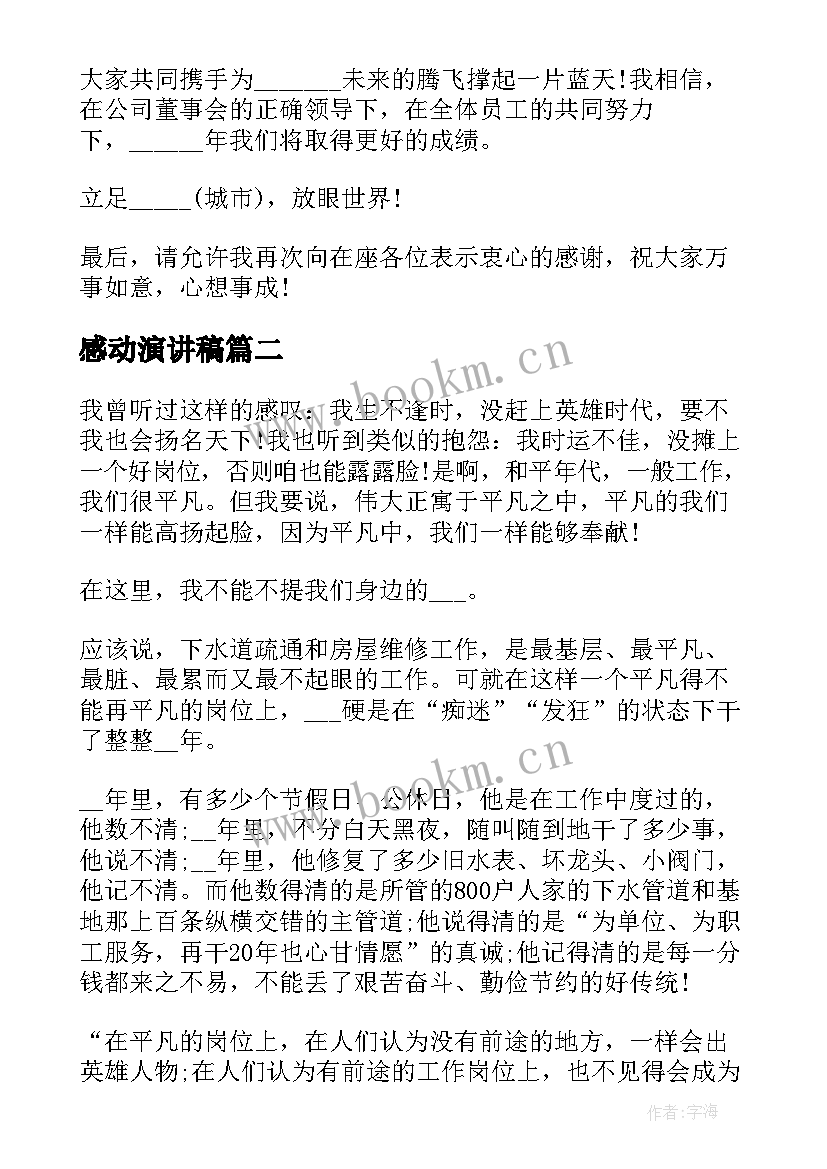 感动演讲稿(通用5篇)