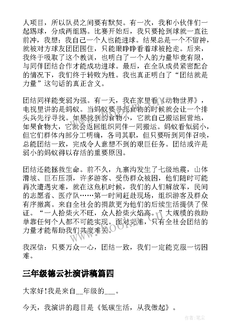 三年级德云社演讲稿(汇总8篇)