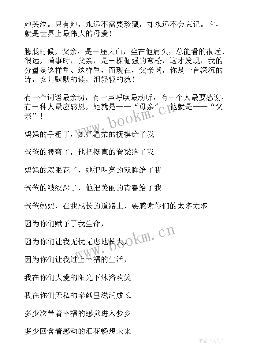 最新姐姐结婚演讲稿 结婚感恩父母的演讲稿(大全5篇)