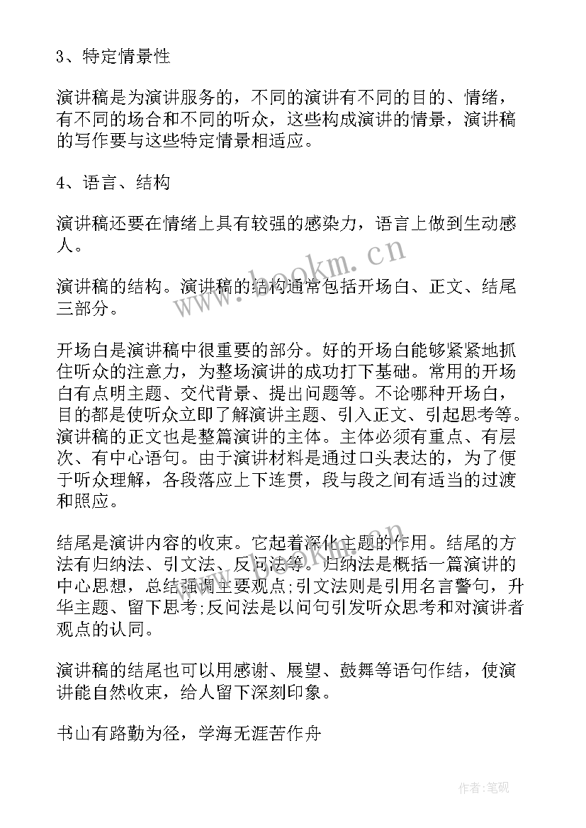 正规演讲稿格式(模板5篇)