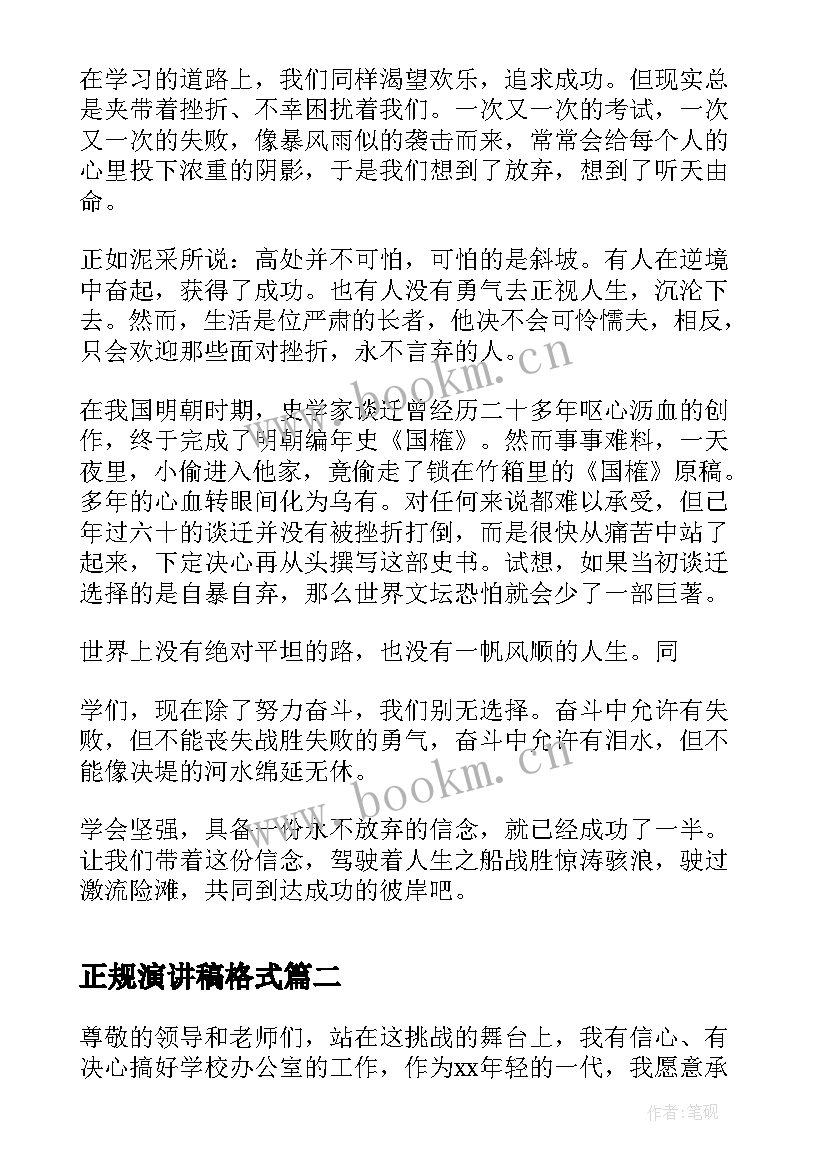 正规演讲稿格式(模板5篇)