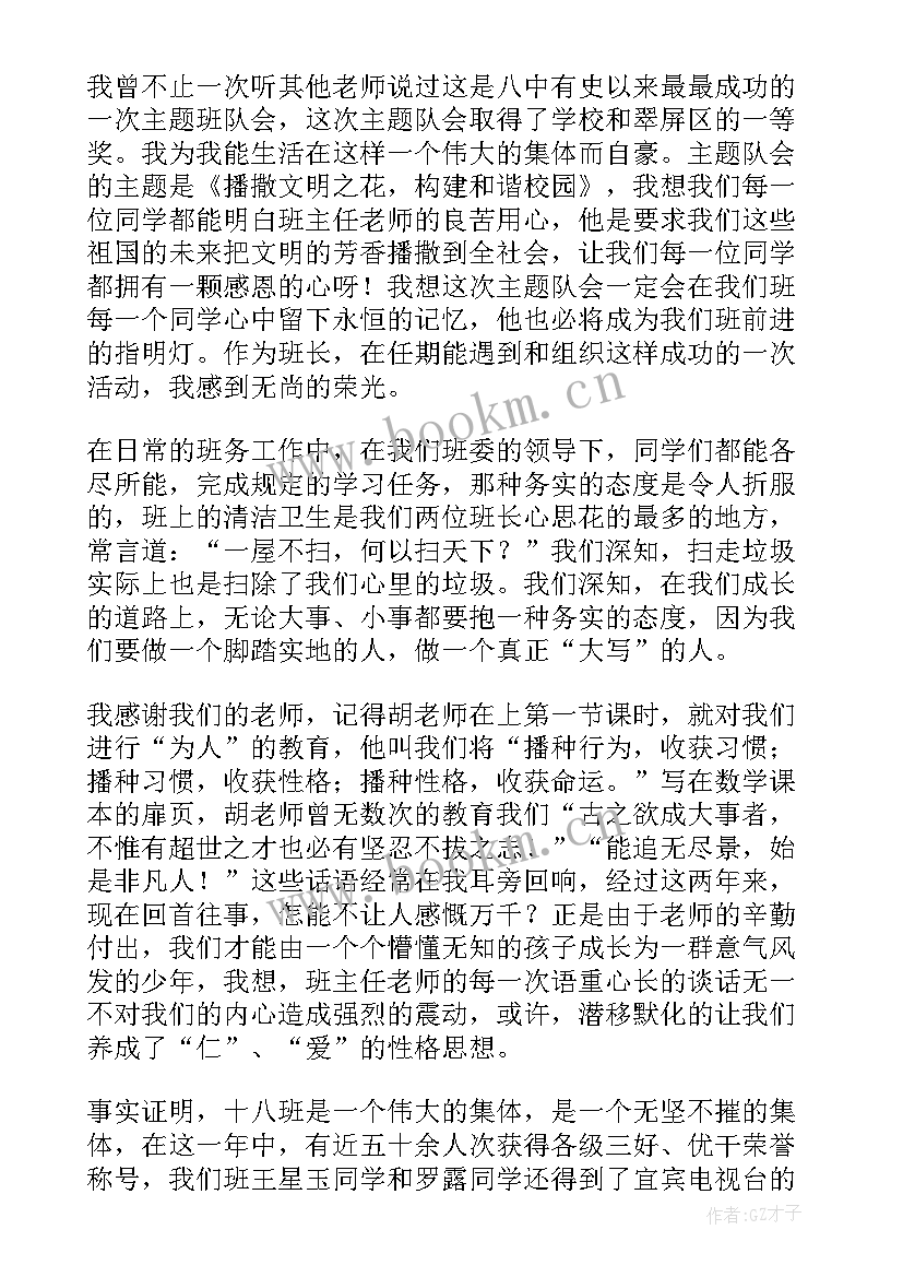 2023年善良使人美丽演讲稿(精选10篇)