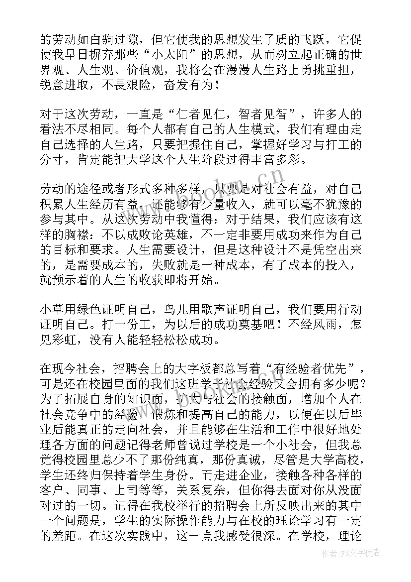 大学生劳动周劳动心得 大学生劳动心得体会(优秀6篇)