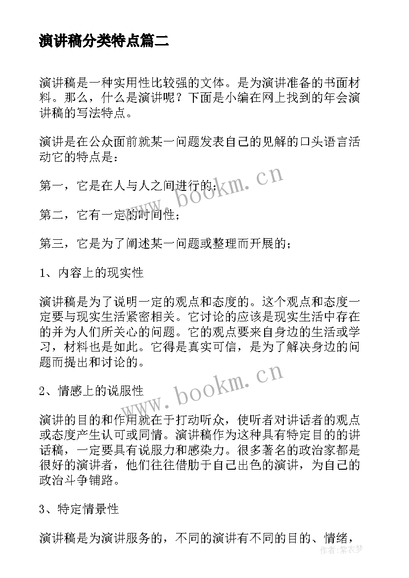 演讲稿分类特点 垃圾分类演讲稿(模板5篇)