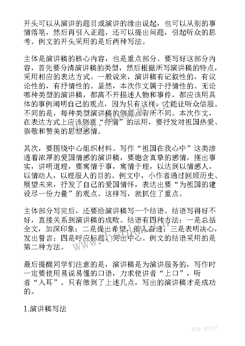 演讲稿分类特点 垃圾分类演讲稿(模板5篇)