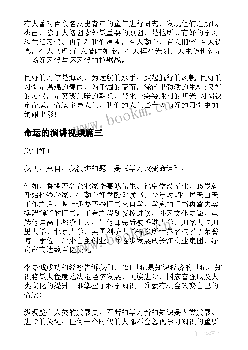 2023年命运的演讲视频 命运的演讲稿(精选5篇)