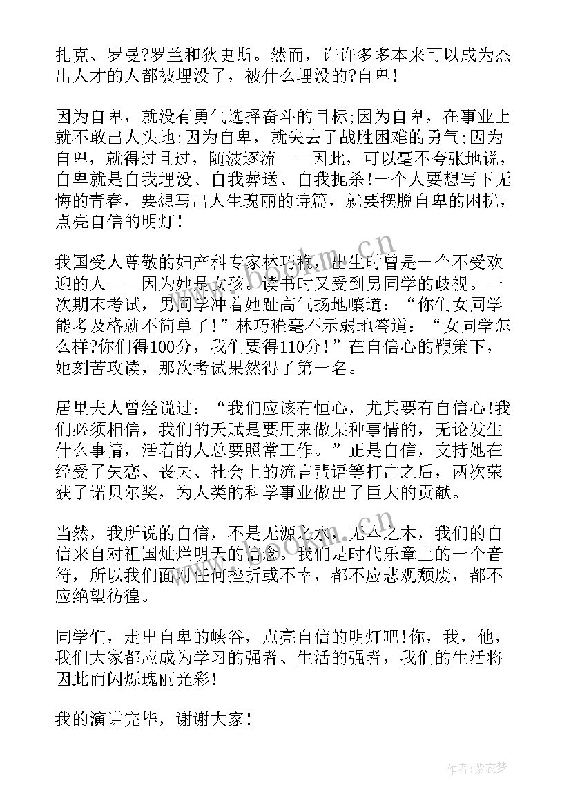 最新美容十分钟演讲 自信演讲稿三分钟中学生(优秀5篇)