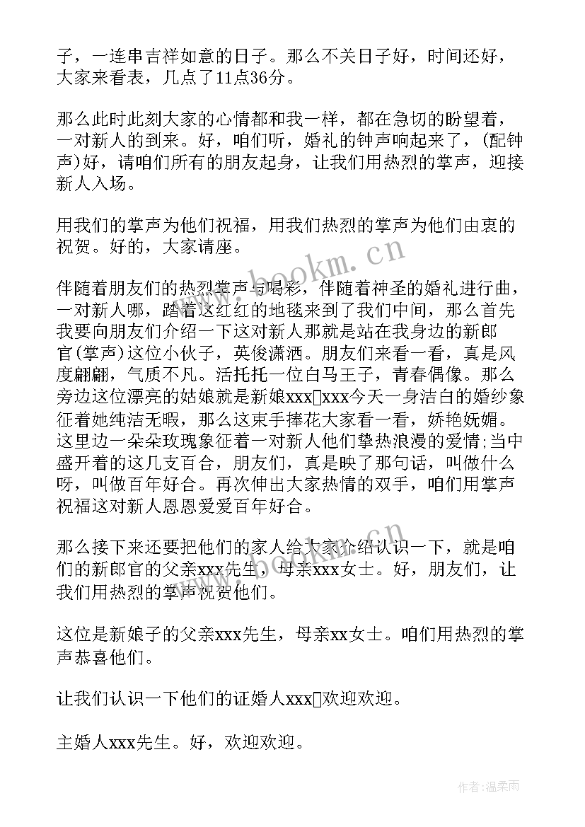 最新同学婚礼讲话 婚礼主持演讲稿(模板9篇)