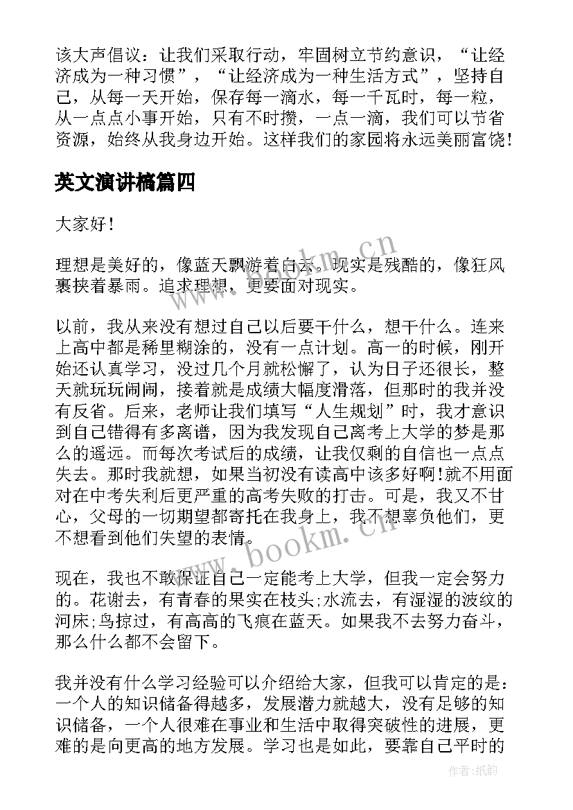 2023年英文演讲槁(优质7篇)