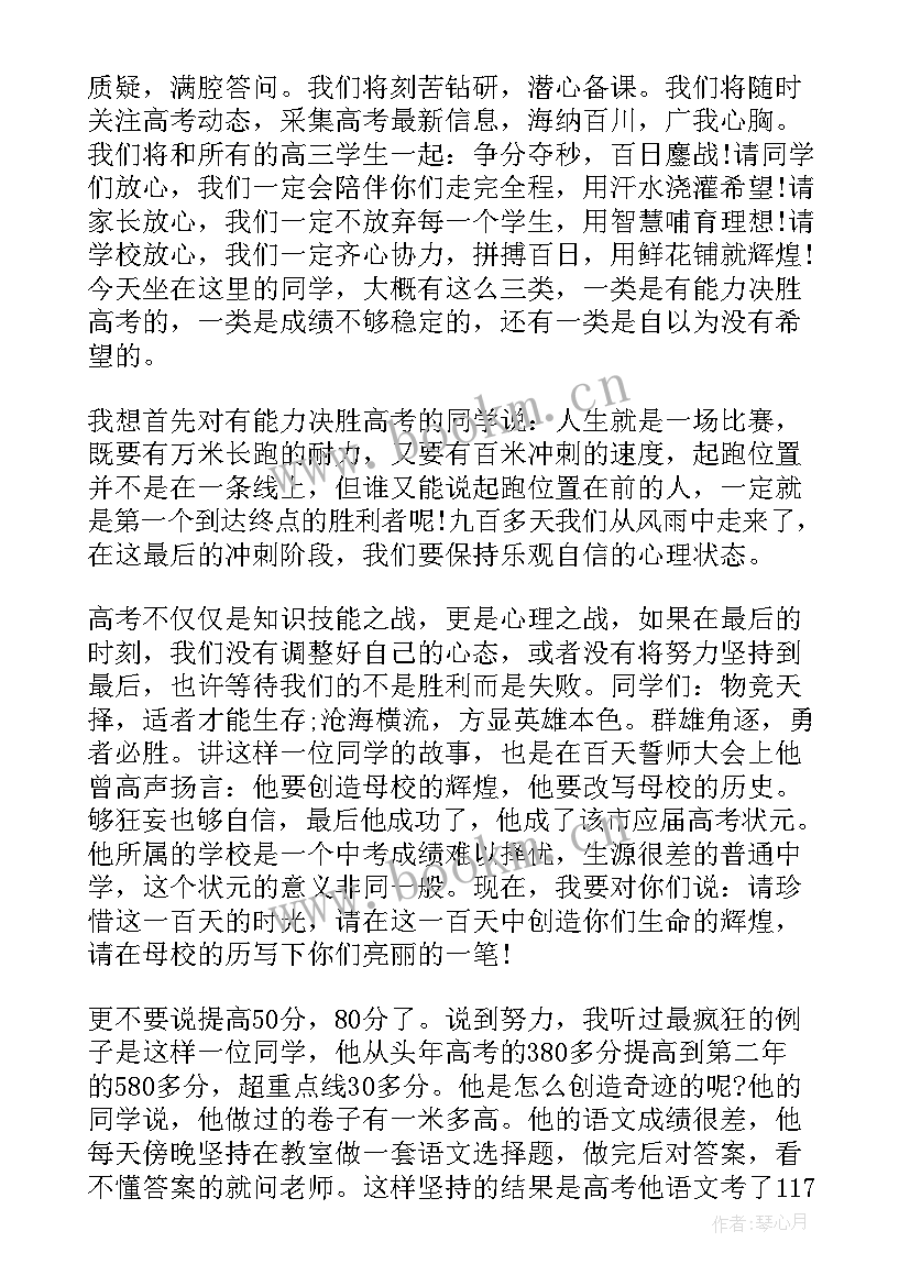 高考演讲稿(模板9篇)