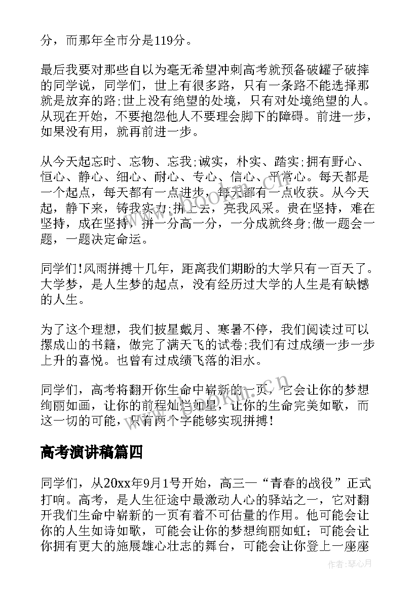 高考演讲稿(模板9篇)