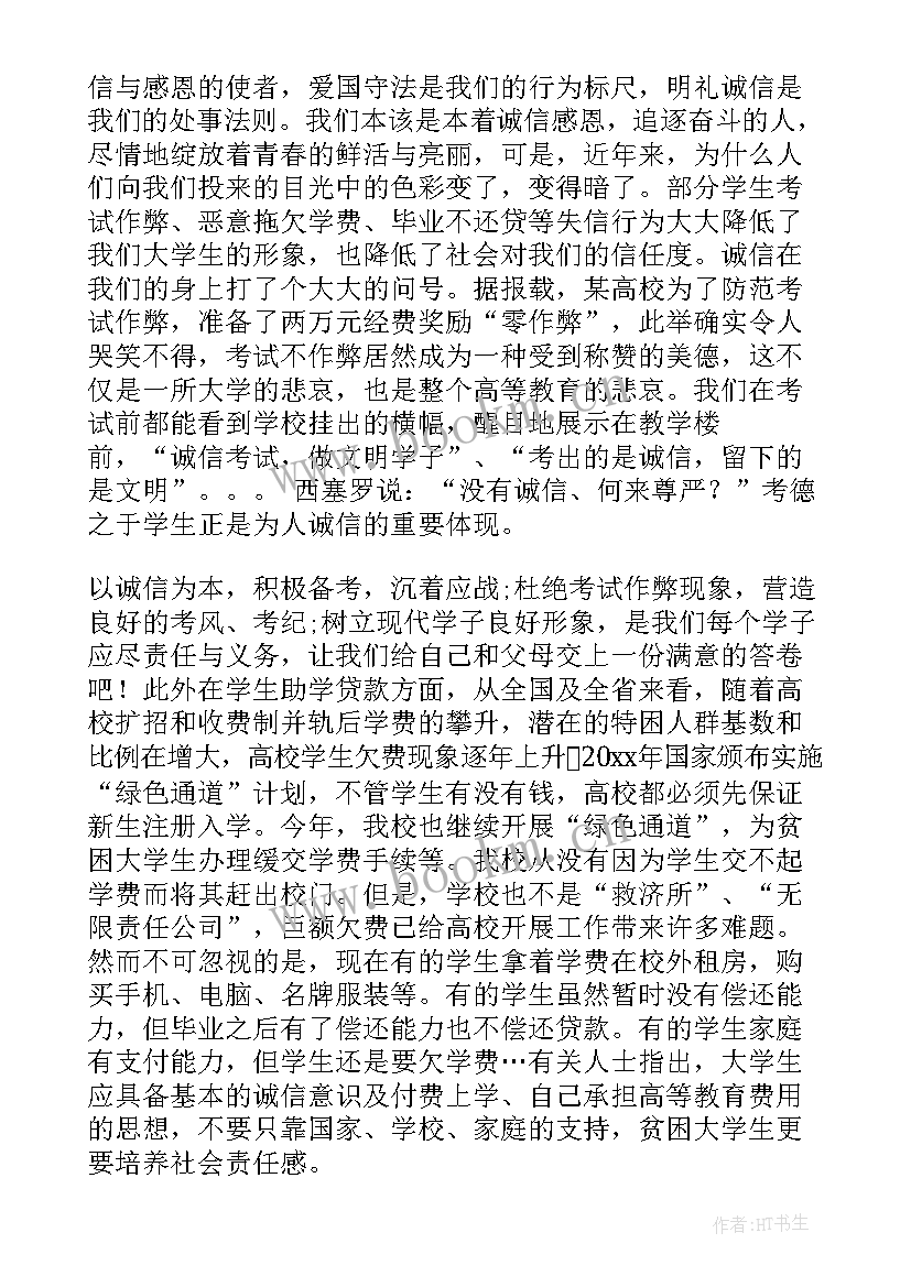 最新诚信演讲稿初中 诚信的演讲稿诚信(实用9篇)