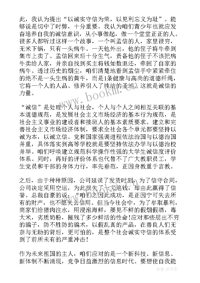 最新诚信演讲稿初中 诚信的演讲稿诚信(实用9篇)