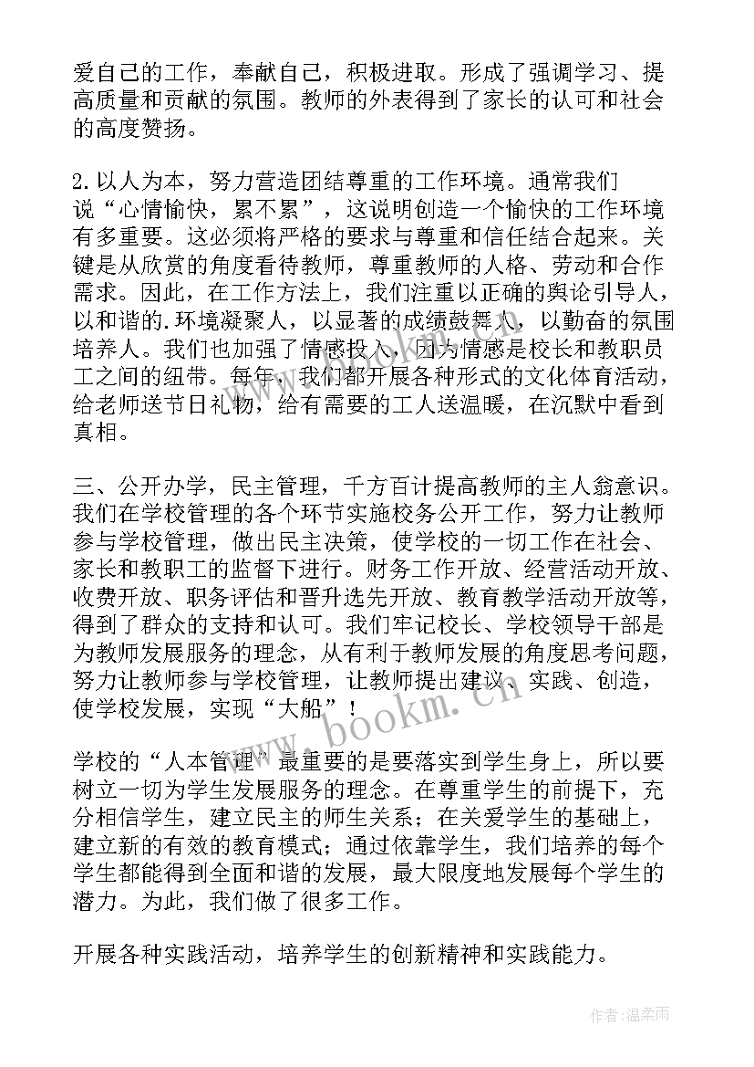 最新想家的演讲稿 校园演讲稿演讲稿(通用8篇)