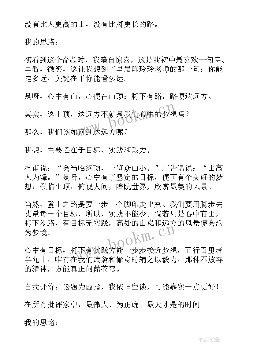 最新即兴演讲题目(汇总6篇)