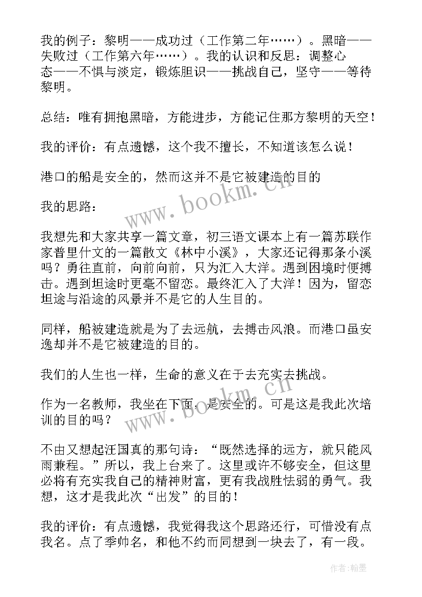 最新即兴演讲题目(汇总6篇)