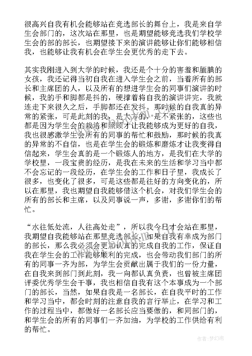 英语部长竞选演讲稿分钟 竞选学生会部长三分钟演讲稿(优质5篇)