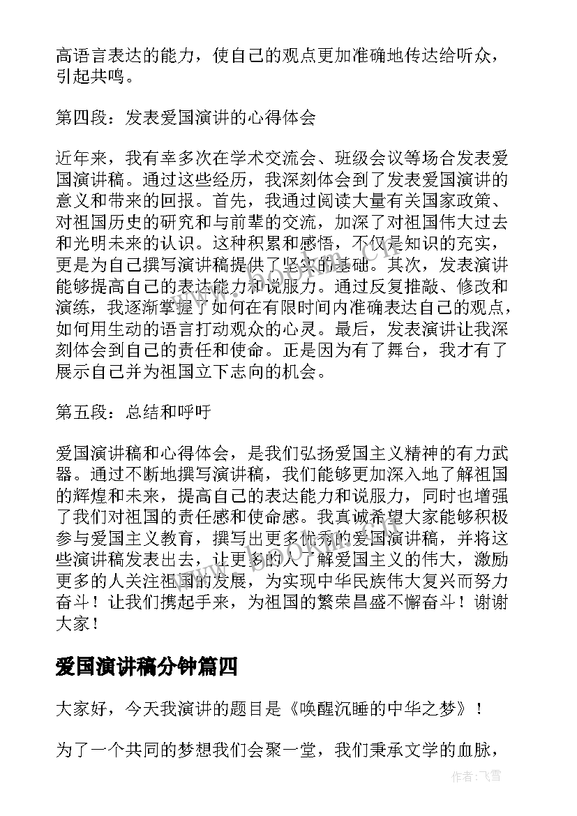 2023年爱国演讲稿分钟(优秀10篇)