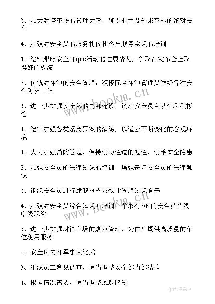 最新秩序演讲稿 秩序部工作计划(实用7篇)