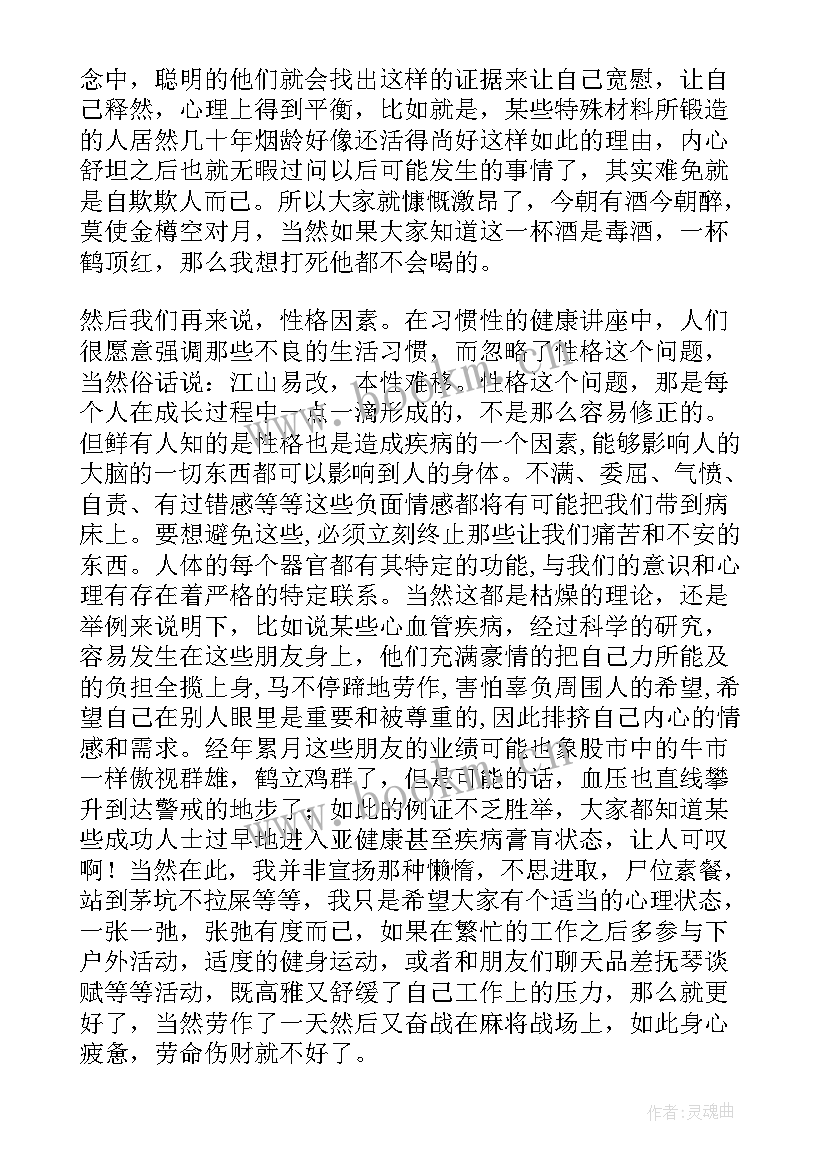 最新健康大家谈演讲稿(通用9篇)