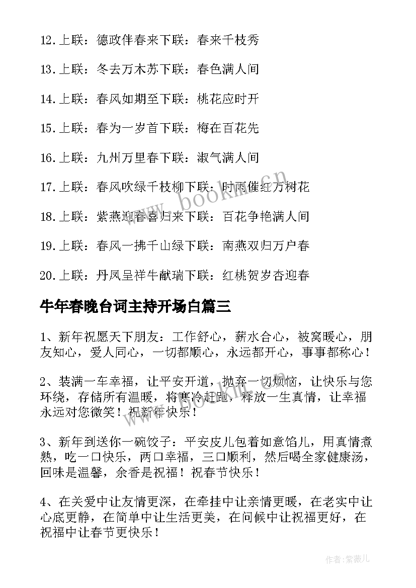 最新牛年春晚台词主持开场白(实用10篇)