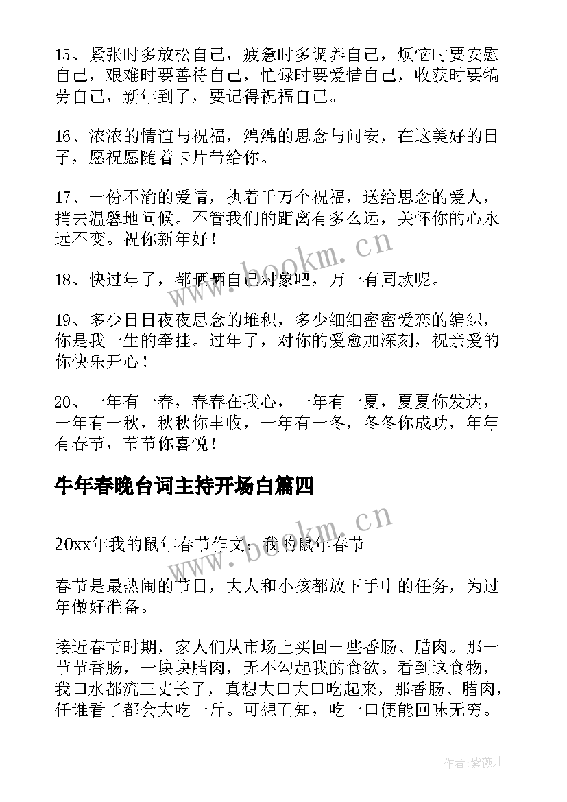 最新牛年春晚台词主持开场白(实用10篇)