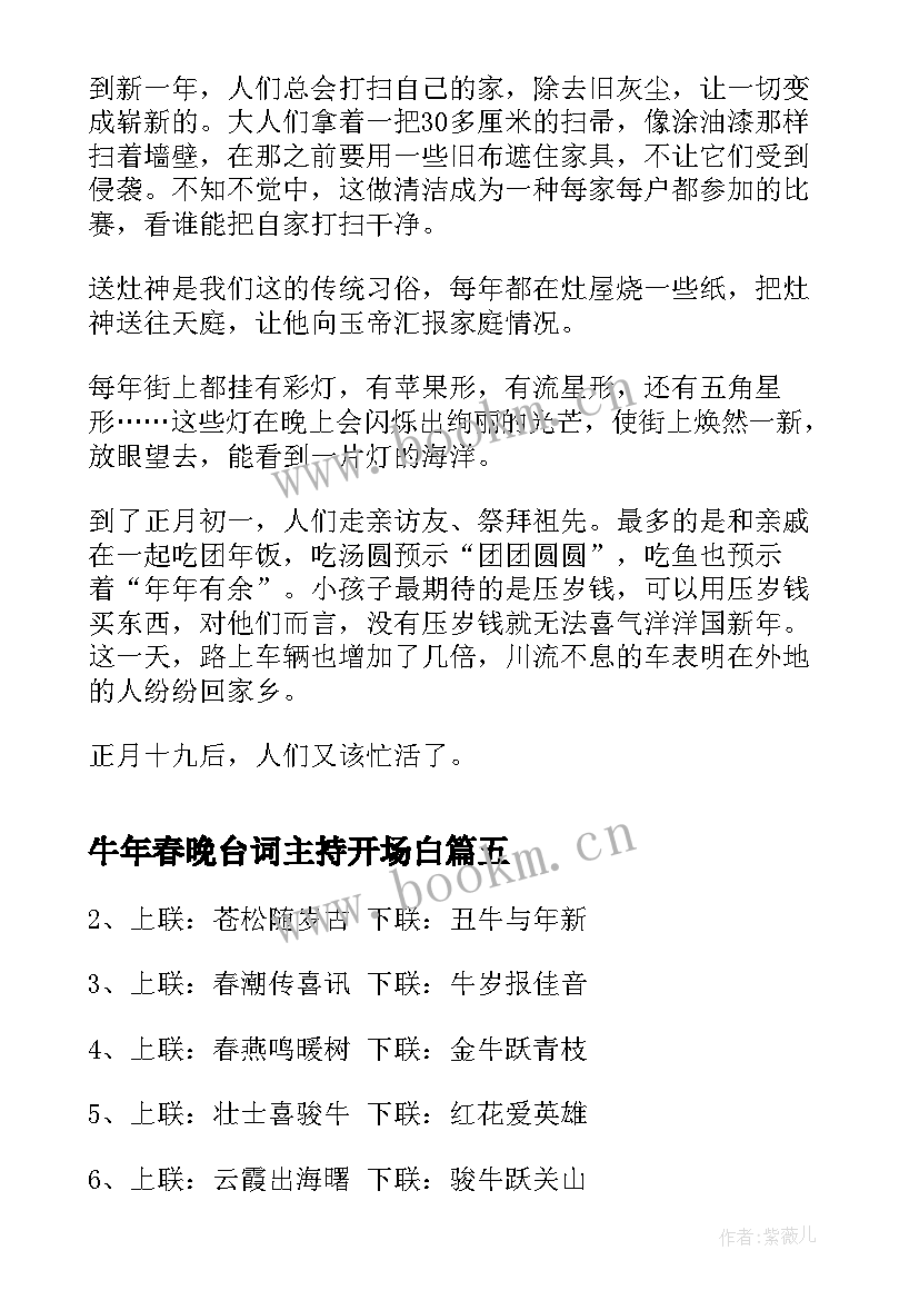 最新牛年春晚台词主持开场白(实用10篇)