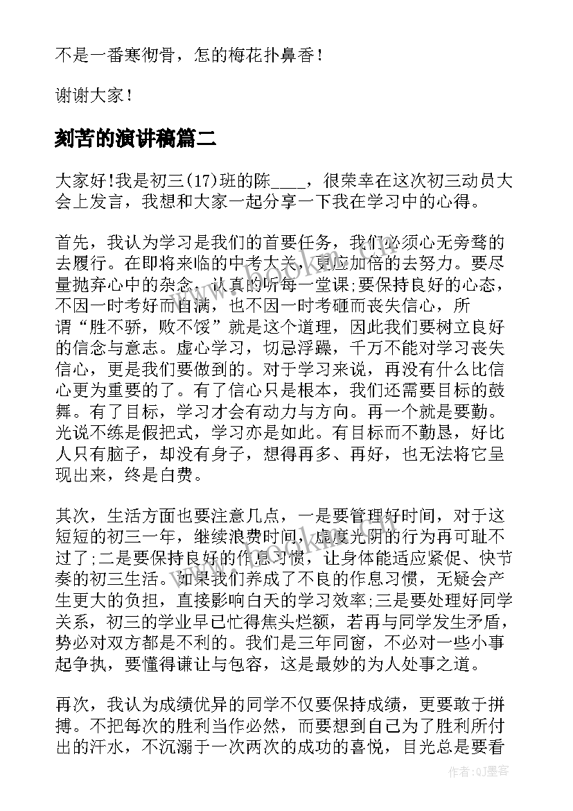 最新刻苦的演讲稿(汇总5篇)