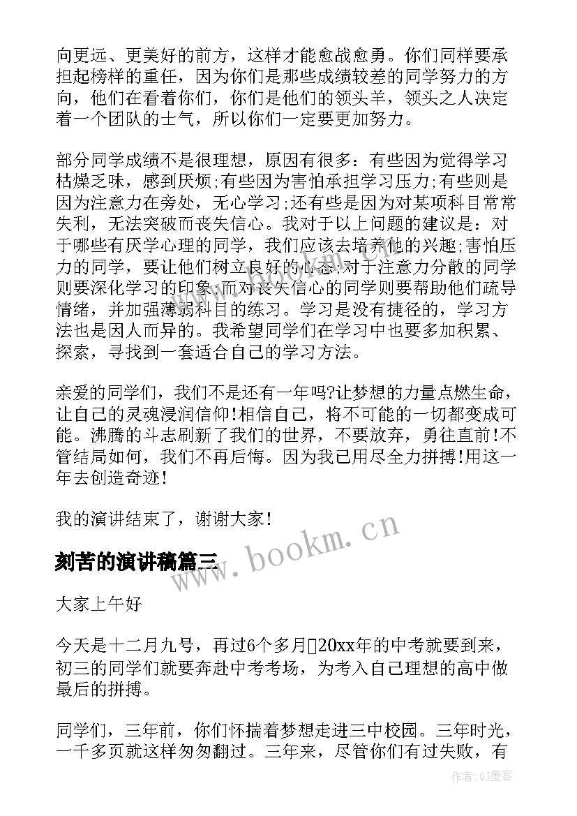 最新刻苦的演讲稿(汇总5篇)