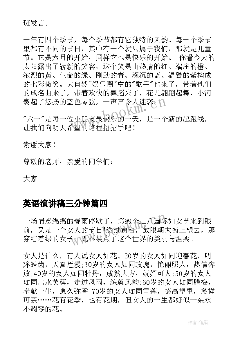 英语演讲稿三分钟(大全9篇)