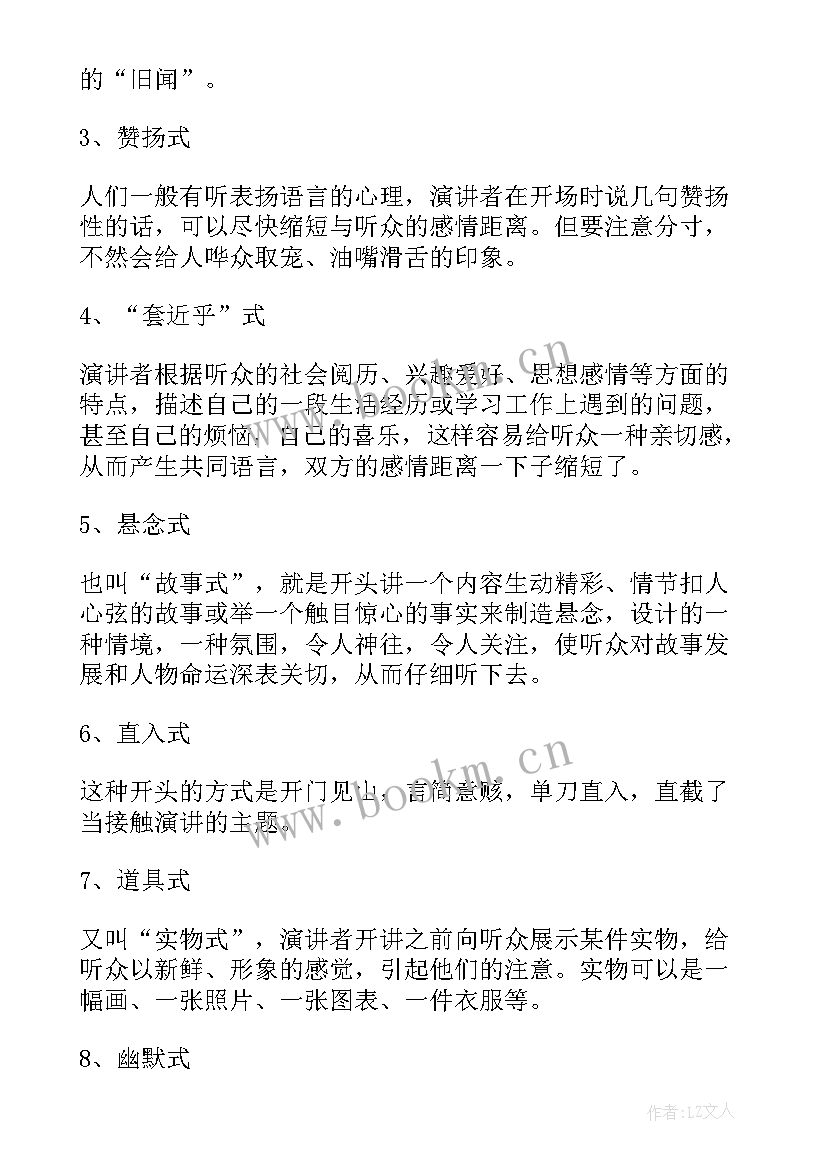 2023年发现美的发言稿 好演讲稿开场白(优质6篇)