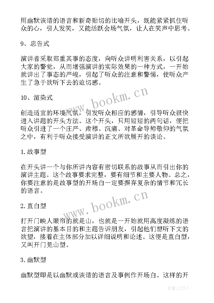 2023年发现美的发言稿 好演讲稿开场白(优质6篇)