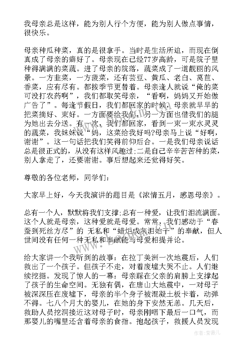 最新最爱的人演讲稿两百字 母亲节献给最爱的母亲演讲稿(优秀5篇)