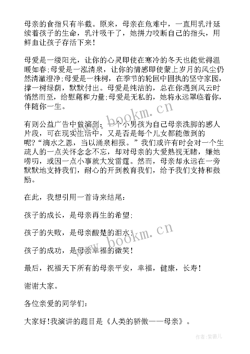 最新最爱的人演讲稿两百字 母亲节献给最爱的母亲演讲稿(优秀5篇)