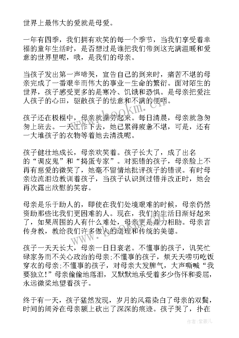 最新最爱的人演讲稿两百字 母亲节献给最爱的母亲演讲稿(优秀5篇)