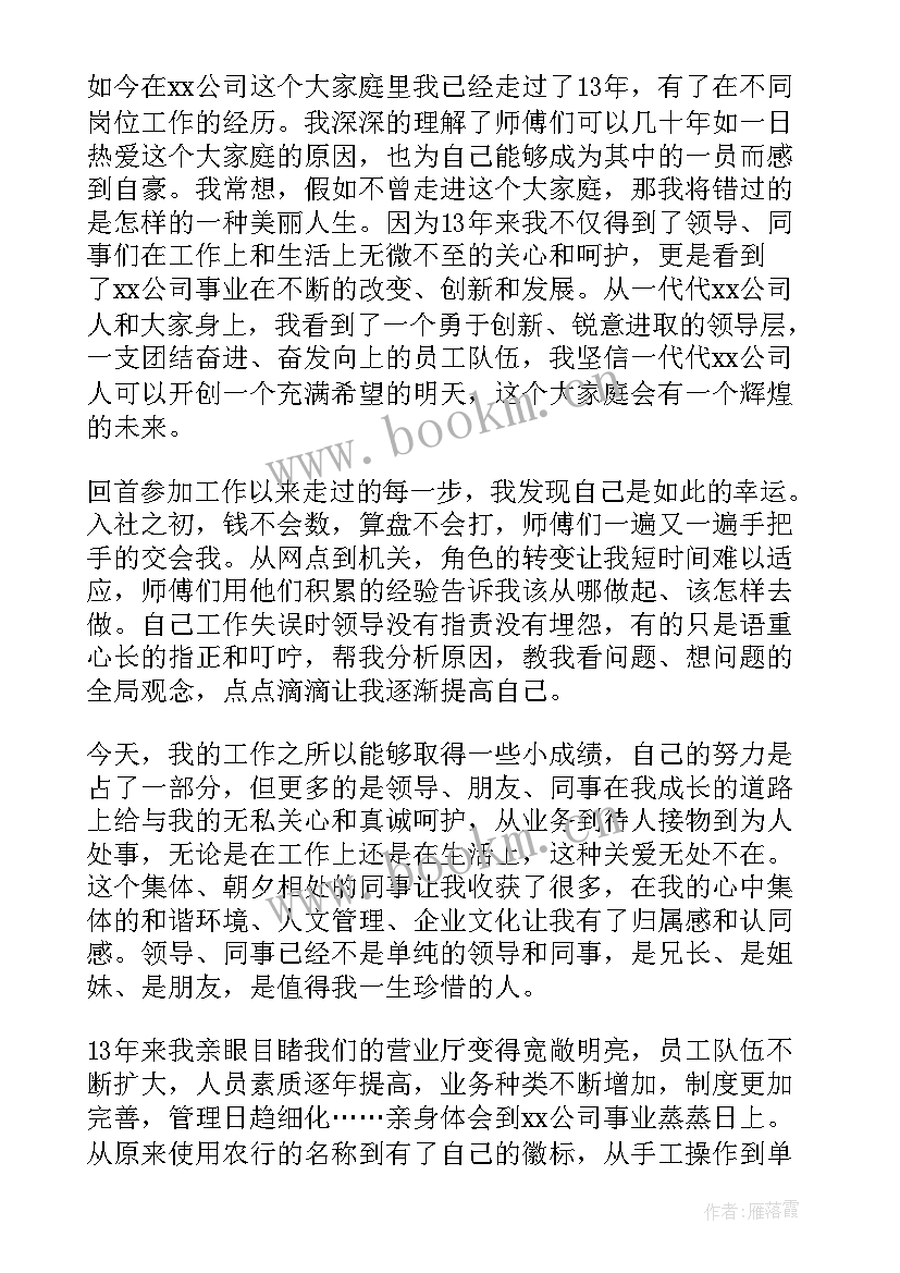 最新感恩公司演讲稿分钟(优秀8篇)