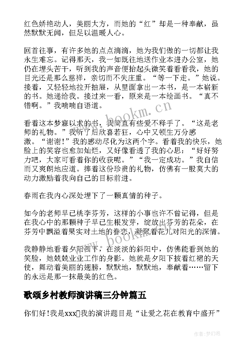 歌颂乡村教师演讲稿三分钟 歌颂教师演讲稿(实用5篇)