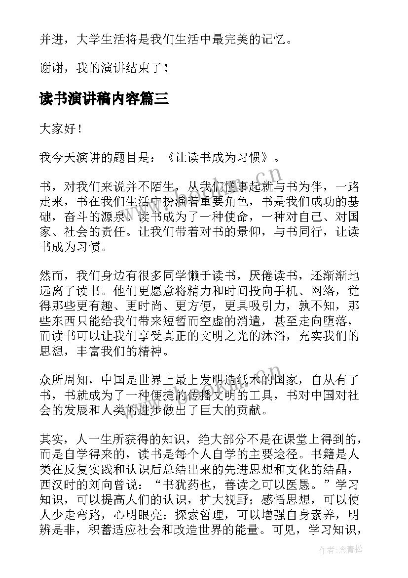 最新读书演讲稿内容(模板6篇)