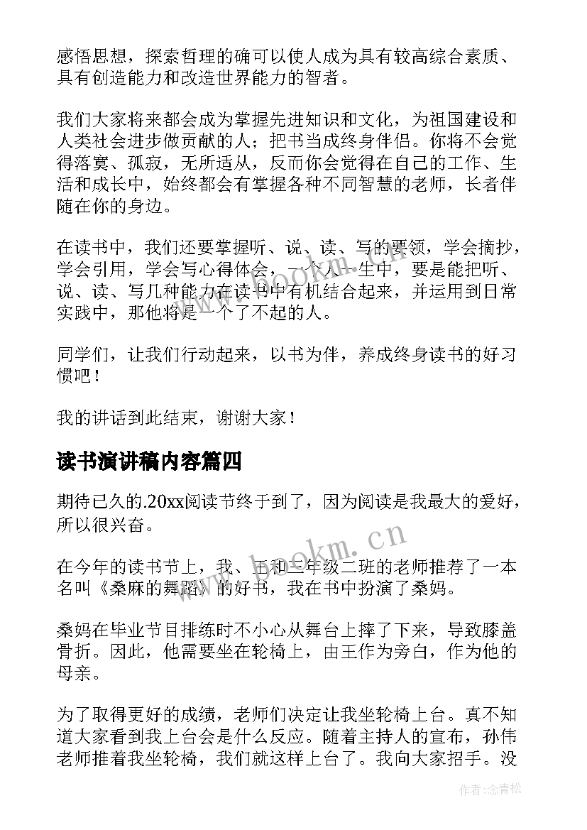 最新读书演讲稿内容(模板6篇)