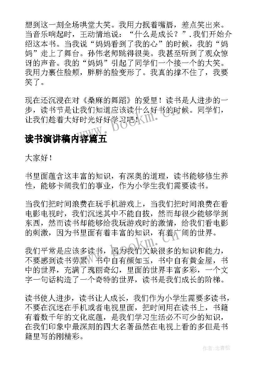 最新读书演讲稿内容(模板6篇)