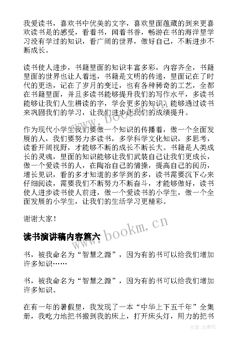 最新读书演讲稿内容(模板6篇)