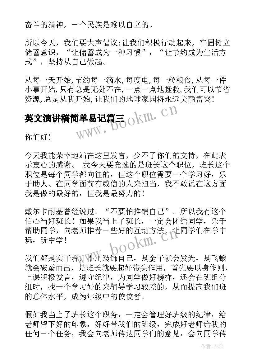 英文演讲稿简单易记(模板6篇)