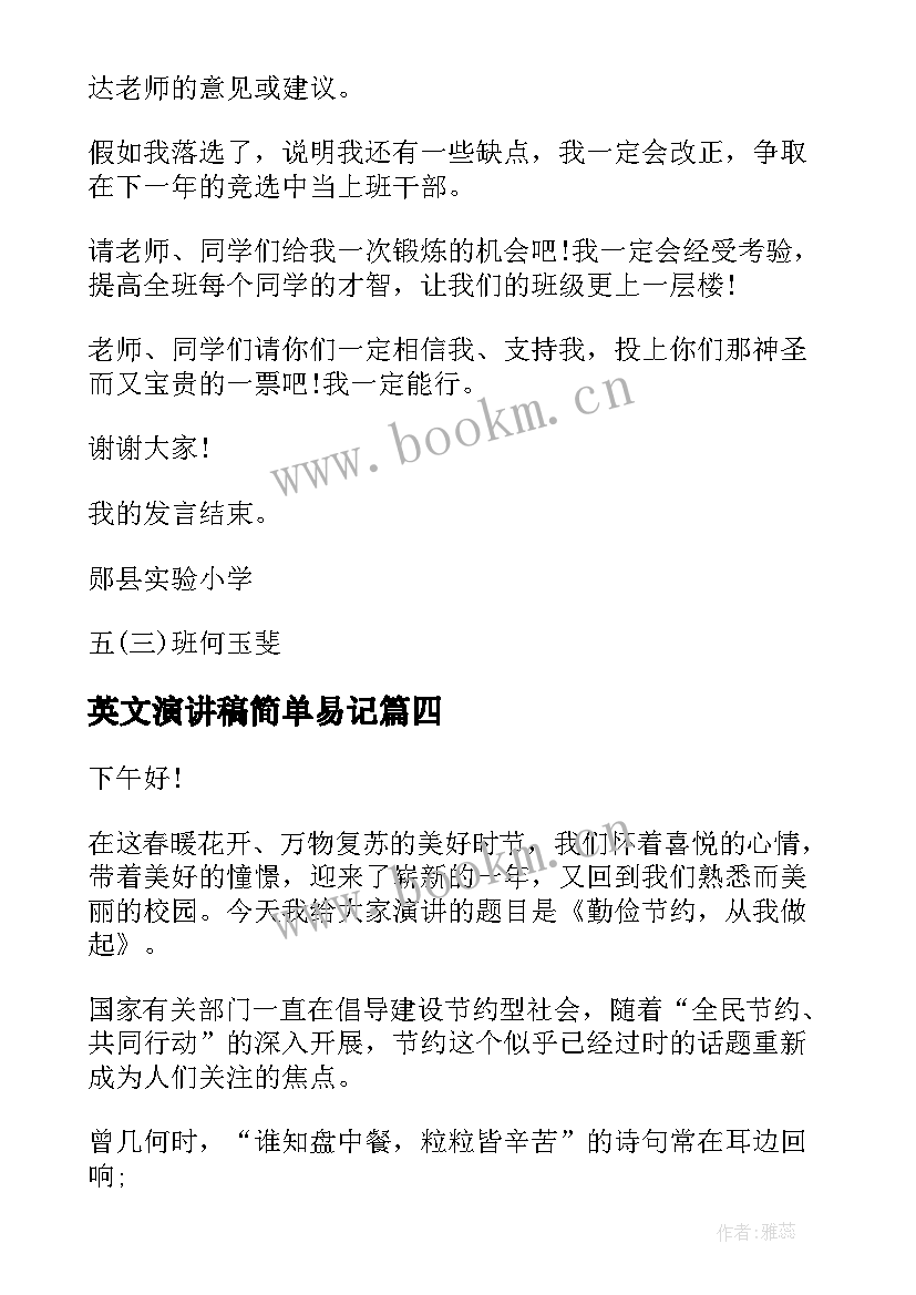 英文演讲稿简单易记(模板6篇)