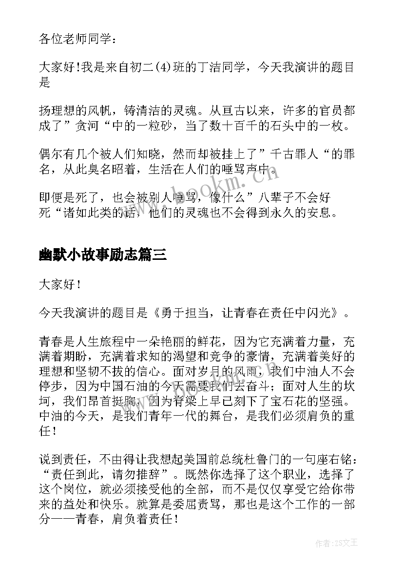 最新幽默小故事励志(通用8篇)