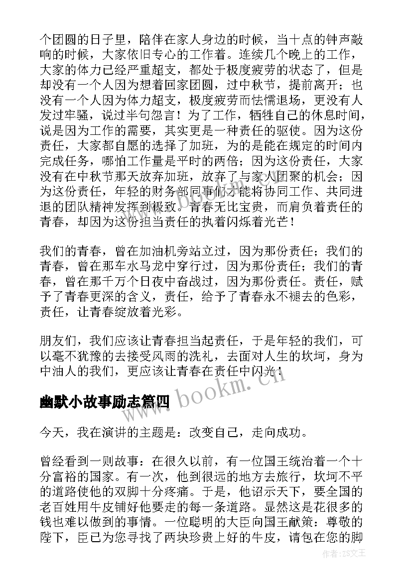 最新幽默小故事励志(通用8篇)