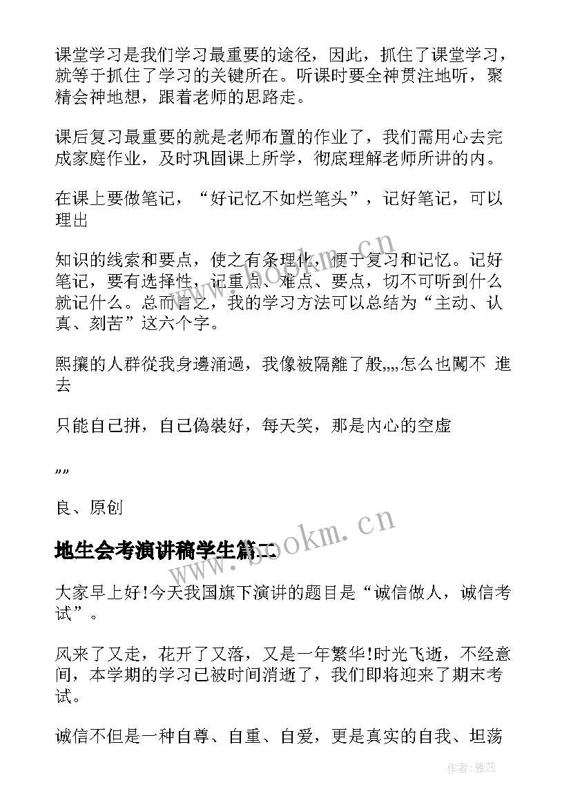 2023年地生会考演讲稿学生 考试后演讲稿(通用6篇)