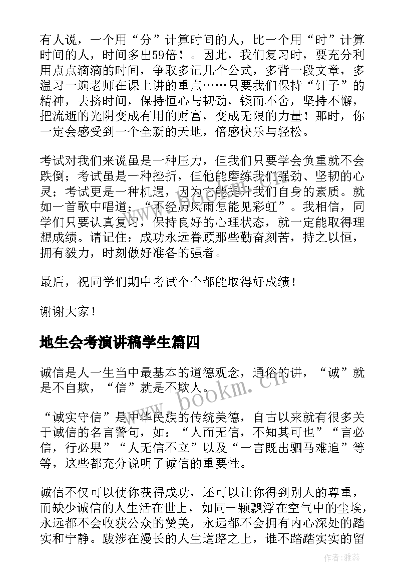 2023年地生会考演讲稿学生 考试后演讲稿(通用6篇)