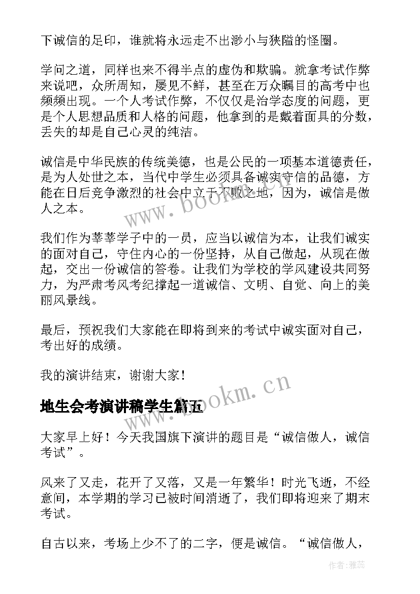 2023年地生会考演讲稿学生 考试后演讲稿(通用6篇)