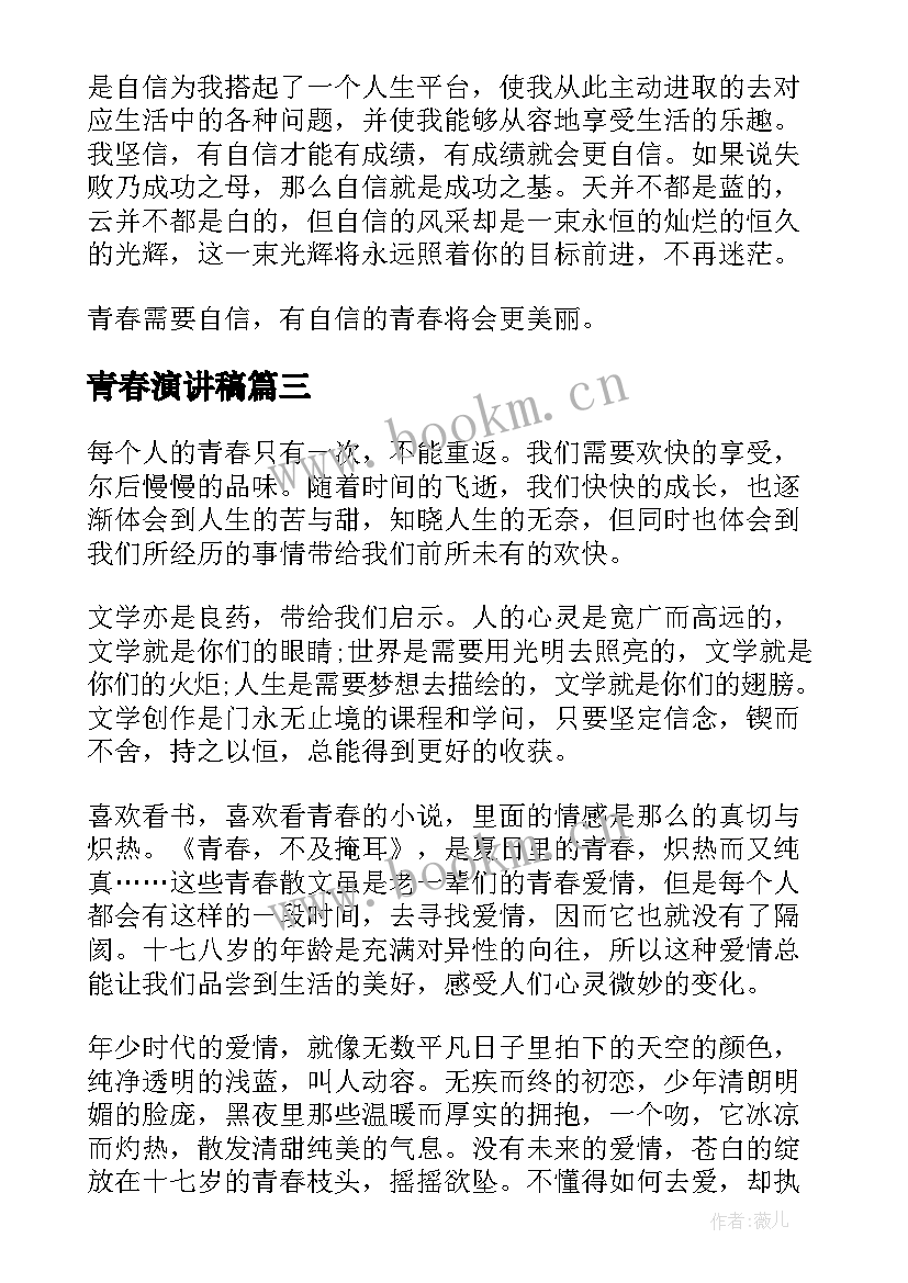 青春演讲稿(模板6篇)