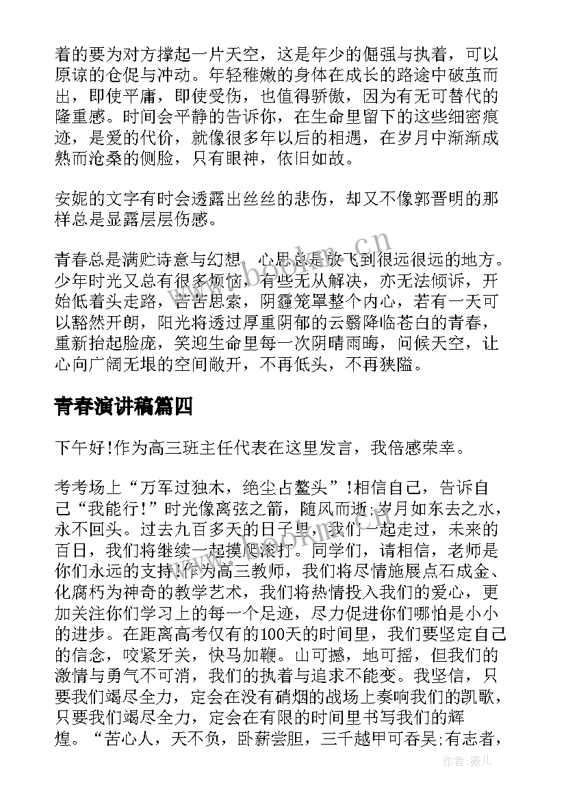 青春演讲稿(模板6篇)